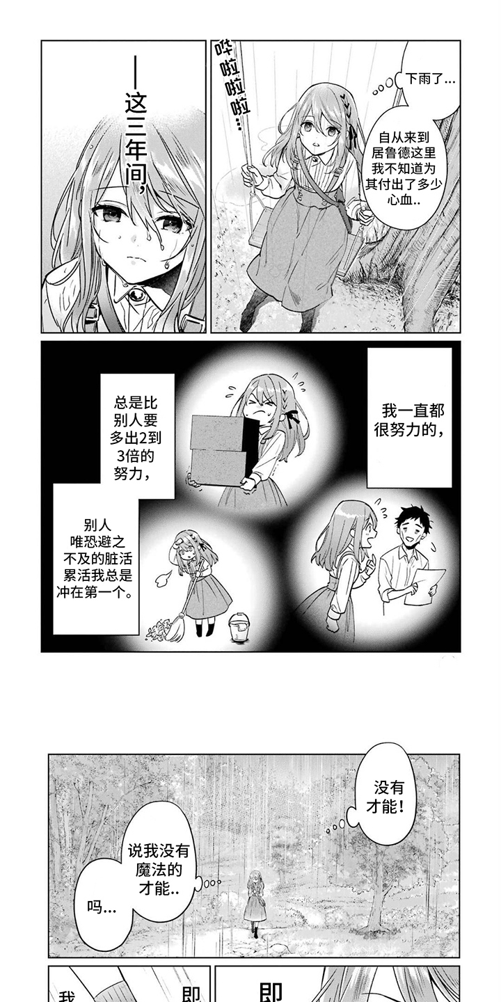 宫廷法式风格衣服裤子漫画,第2话1图