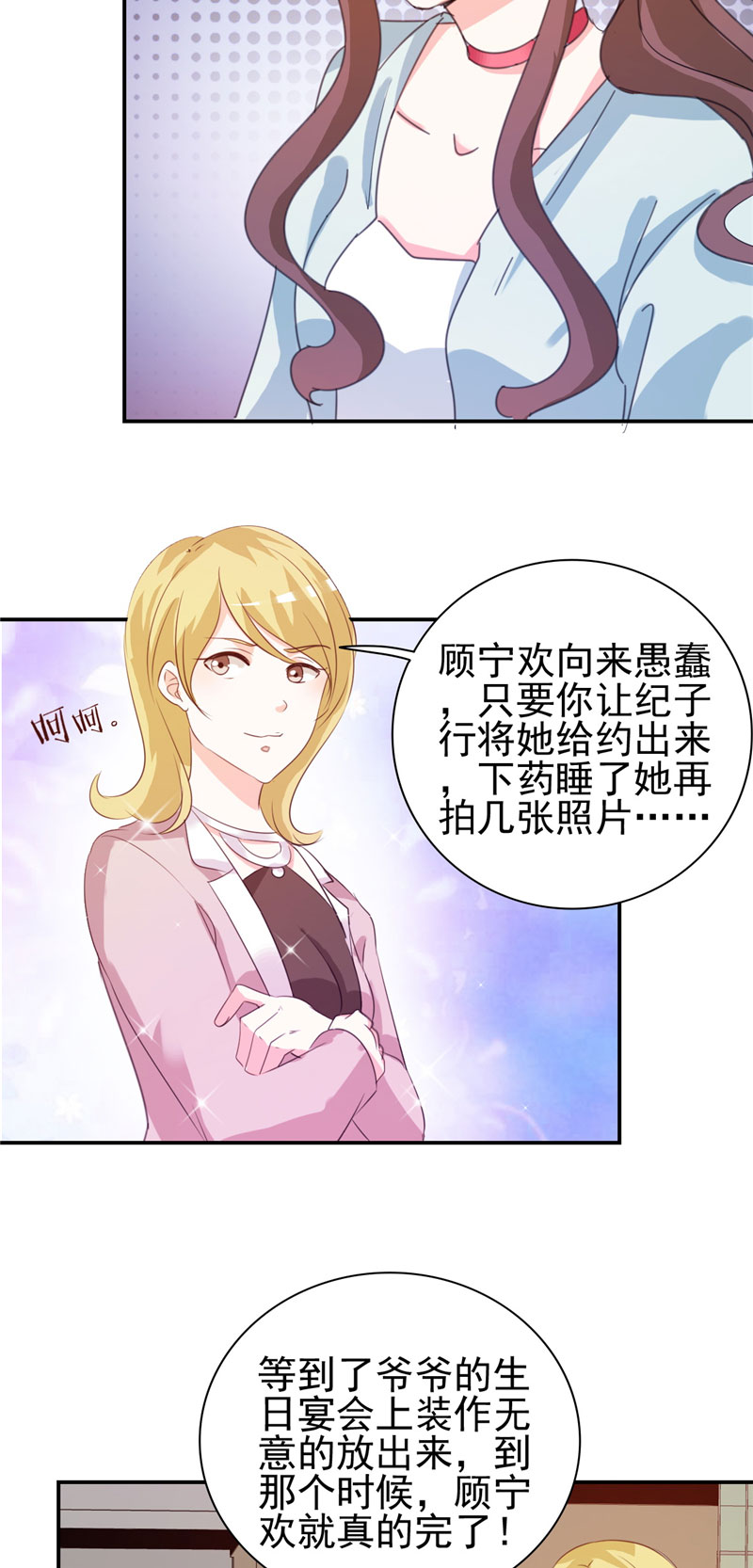 锦绣重生：早安傅太太漫画,第10章：阴谋1图