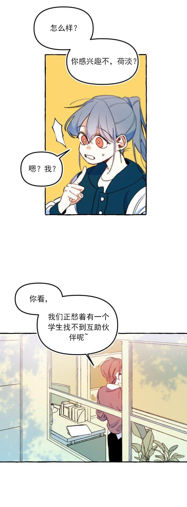 恋爱需要翻译软件吗英文漫画,第1话5图