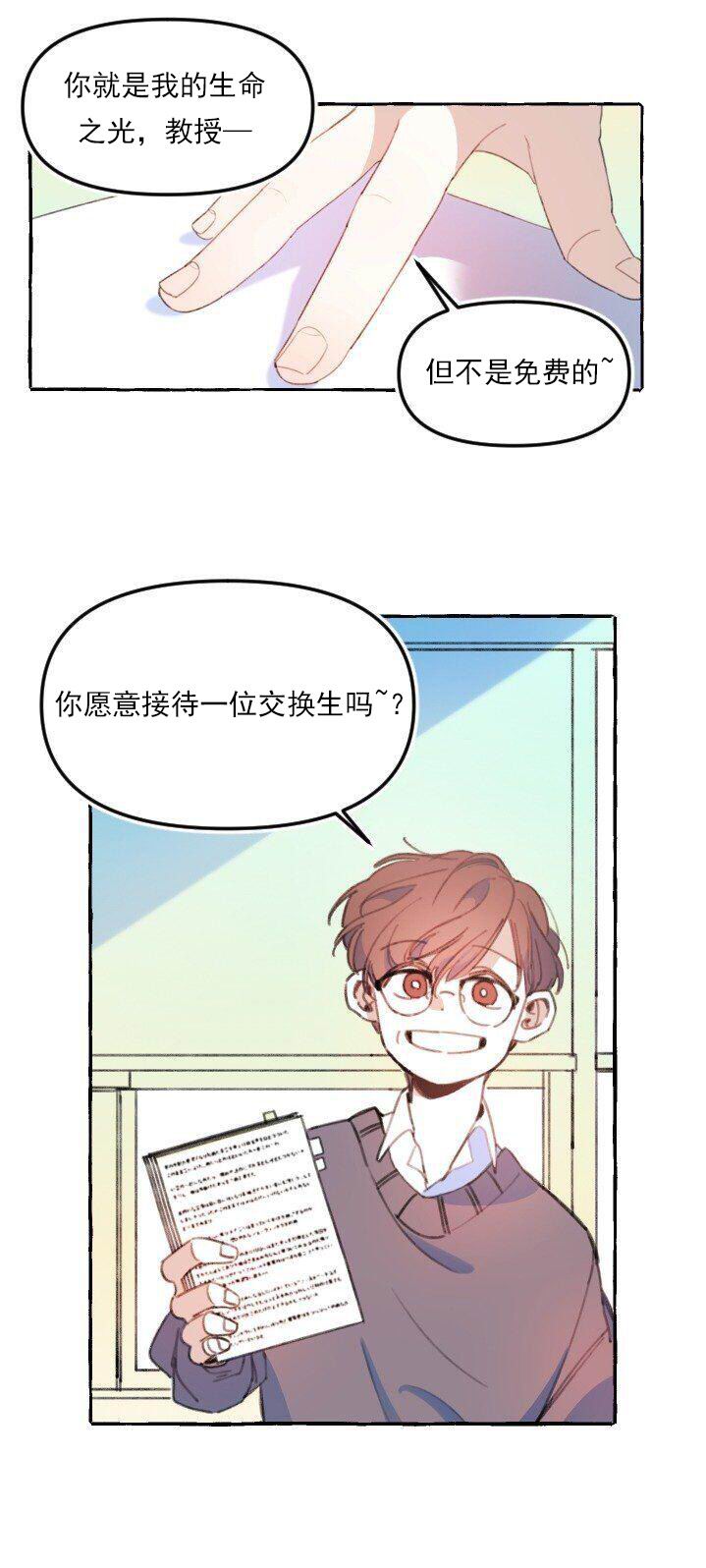 恋爱需要翻译软件吗英文漫画,第1话2图