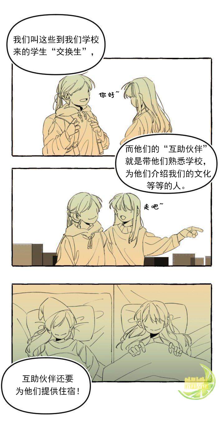 恋爱需要翻译软件吗英文漫画,第1话4图