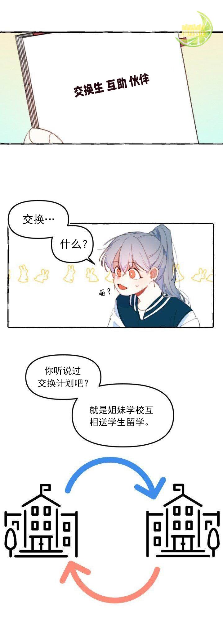 恋爱需要翻译软件吗英文漫画,第1话3图