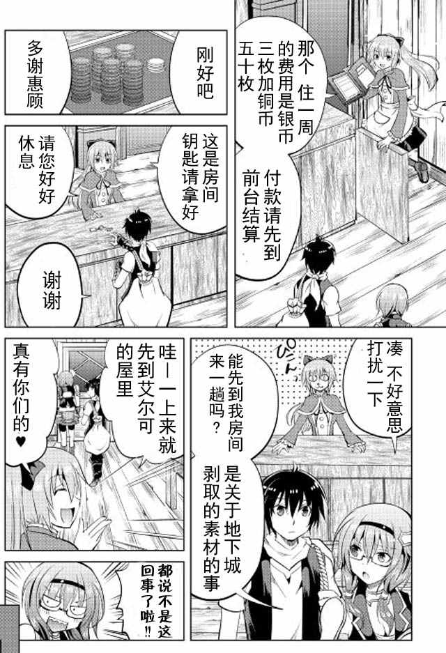 魔拳的妄想者漫画,第6话5图