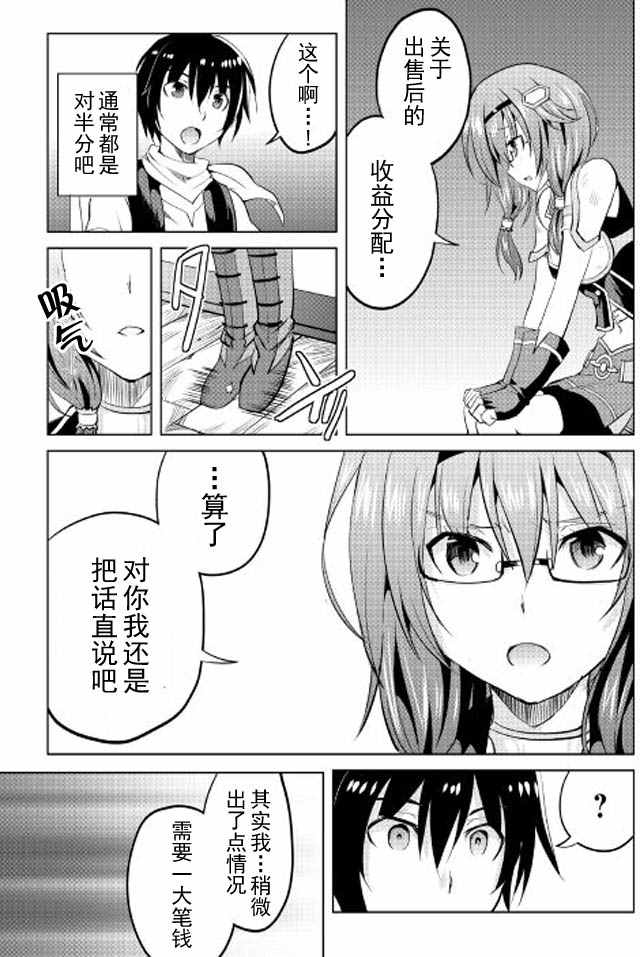 魔拳的妄想者漫画,第6话3图