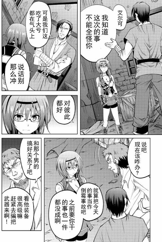 魔拳的妄想者漫画,第6话2图