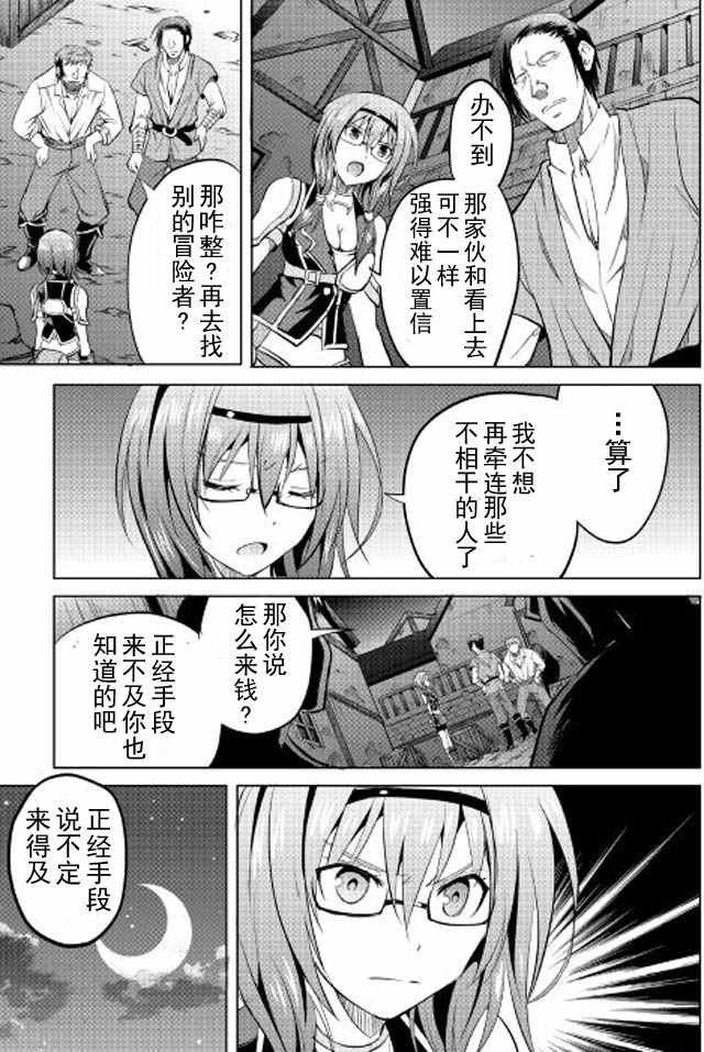 魔拳的妄想者漫画,第6话3图