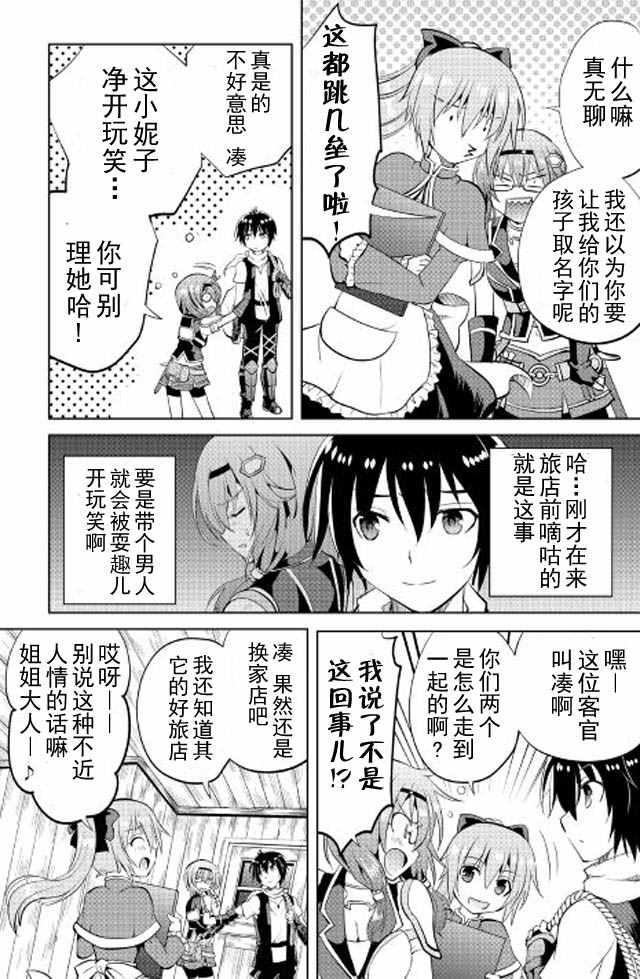 魔拳的妄想者漫画,第6话2图