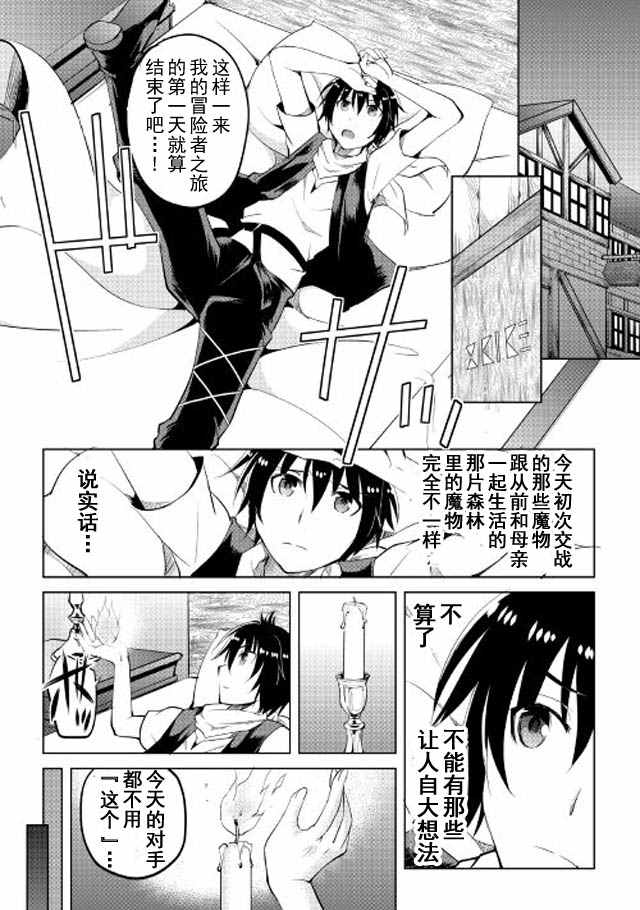 魔拳的妄想者漫画,第6话3图