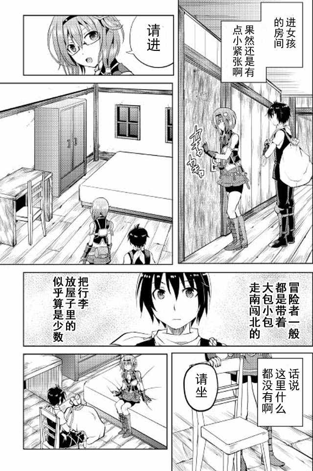 魔拳的妄想者漫画,第6话1图