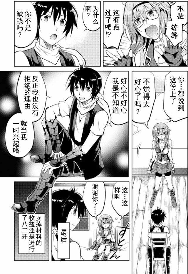 魔拳的妄想者漫画,第6话2图