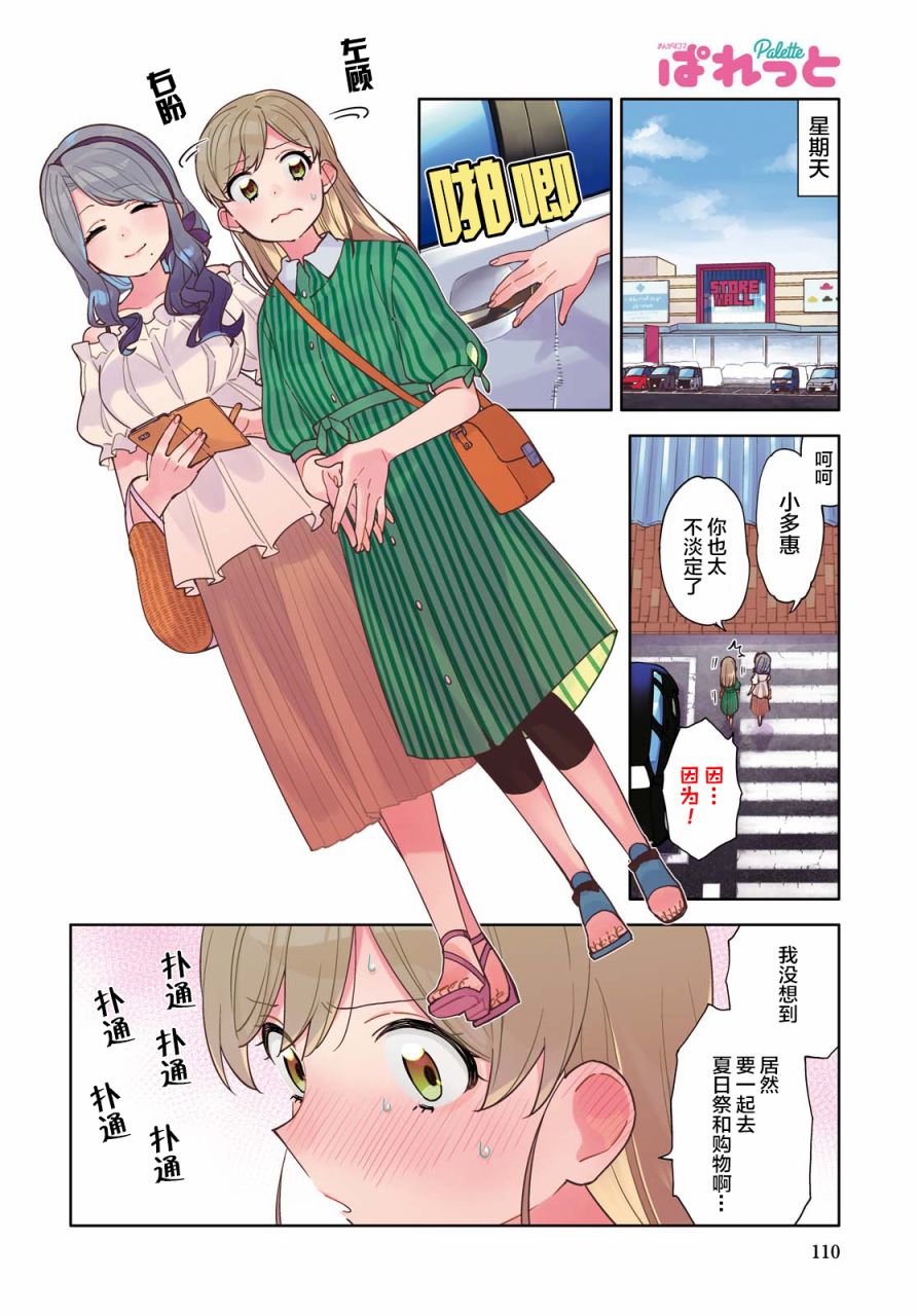 注意安全哦、大姐姐漫画,第4话4图