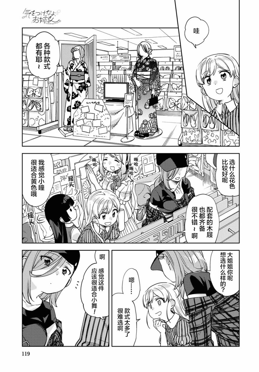 注意安全哦、大姐姐漫画,第4话3图