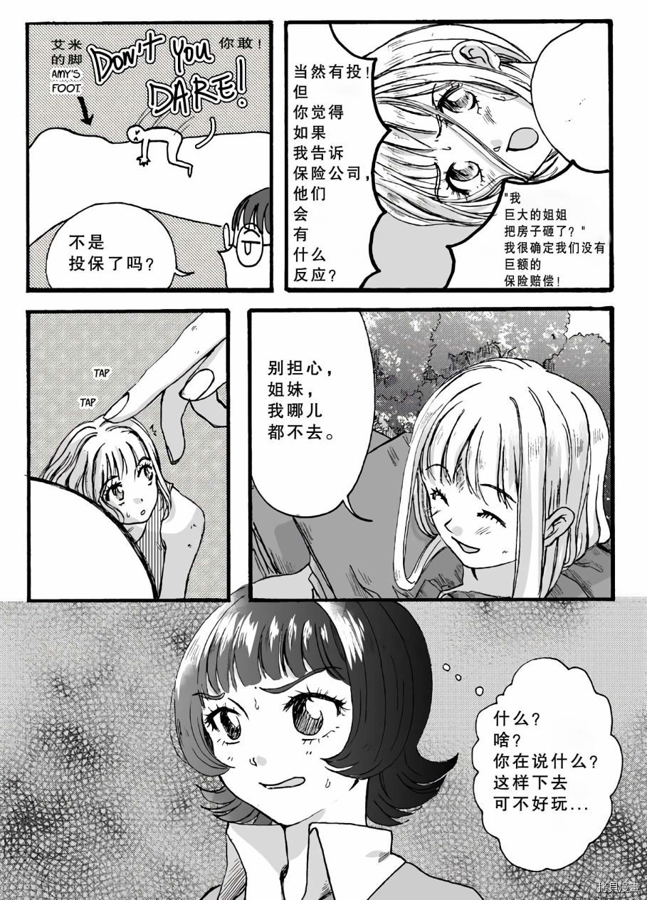 Giganticat5foot4漫画,第1话1图