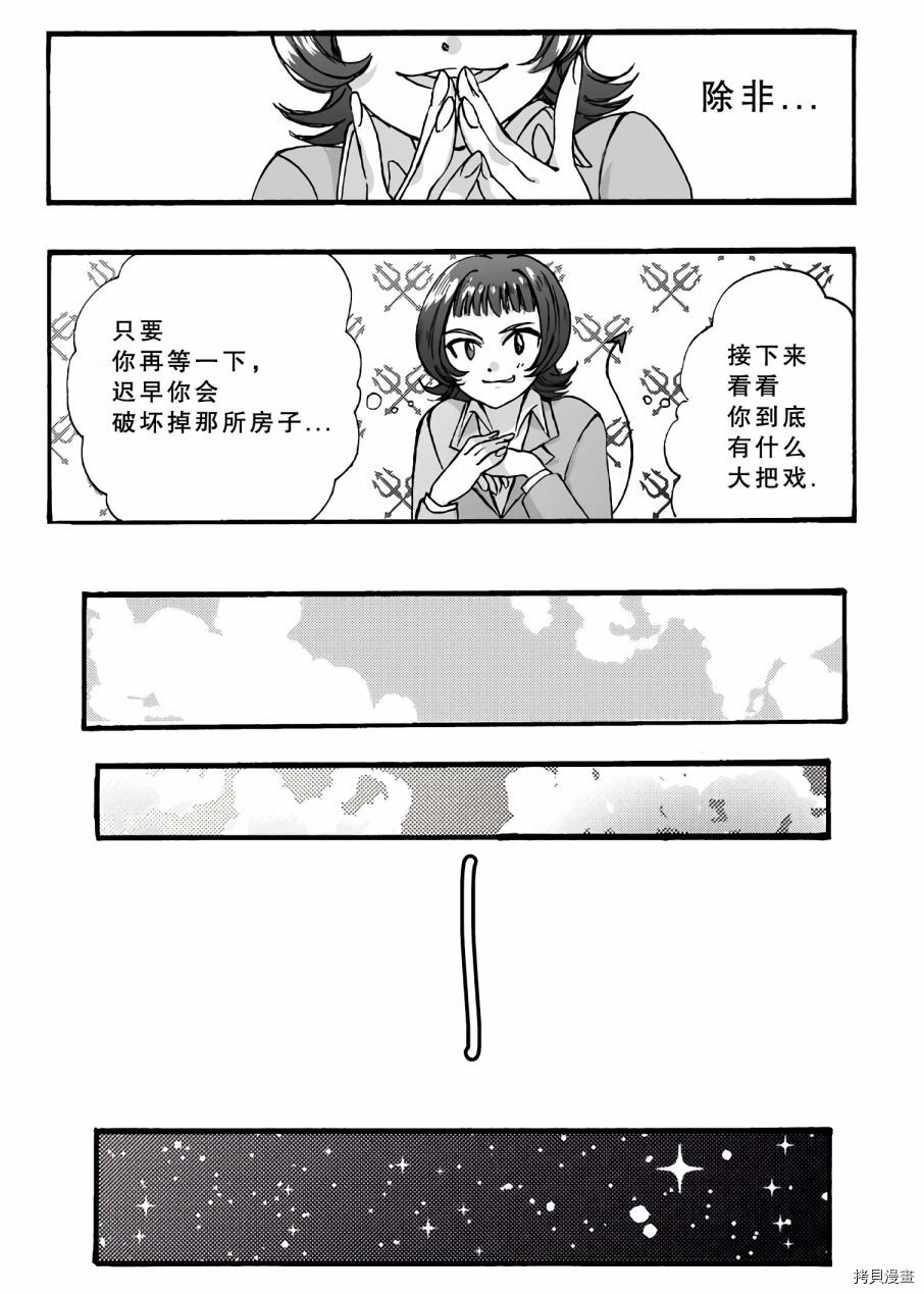 Giganticat5foot4漫画,第1话2图