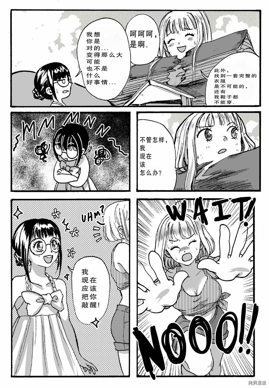 Giganticat5foot4漫画,第1话5图