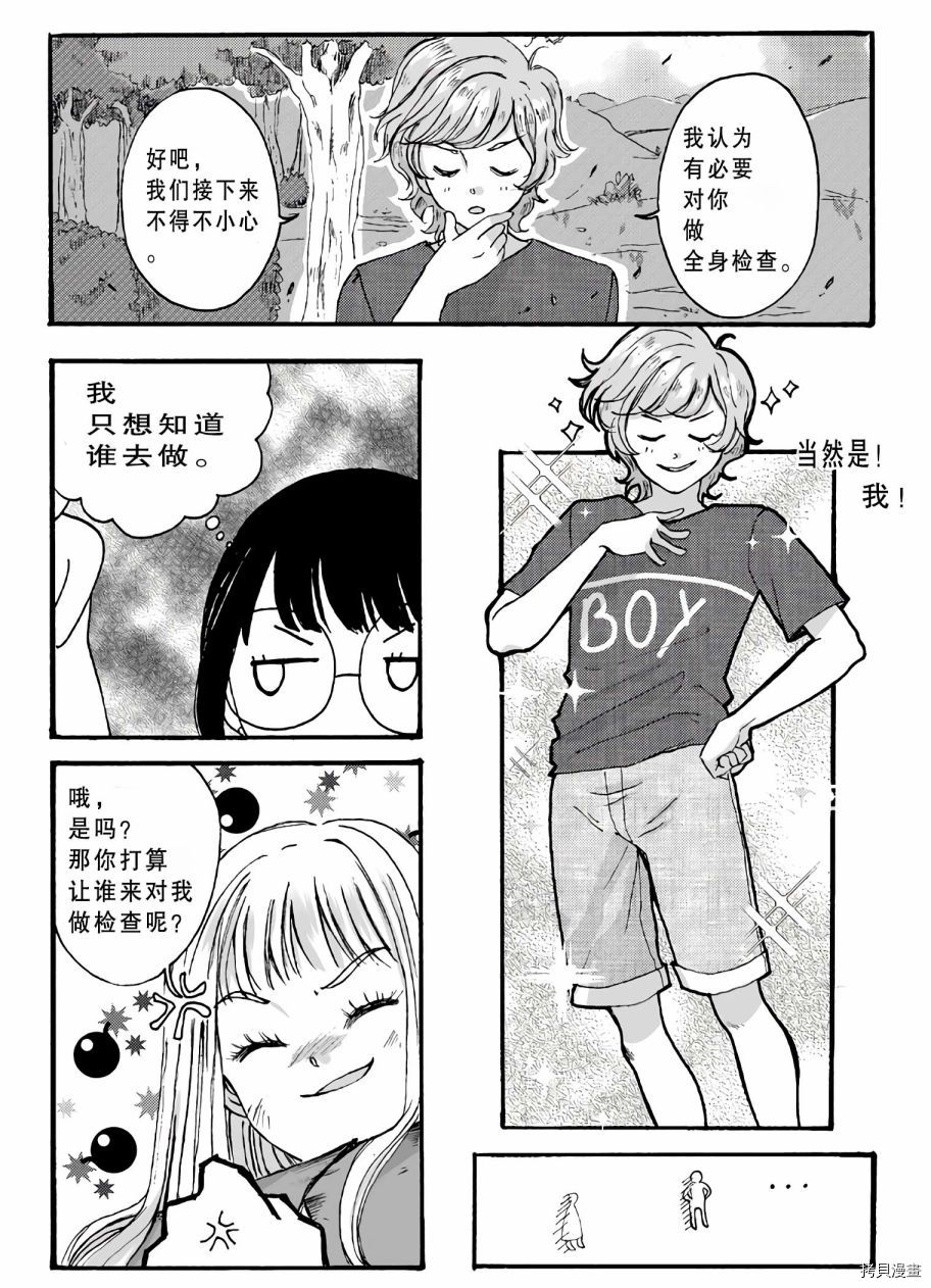 Giganticat5foot4漫画,第1话1图