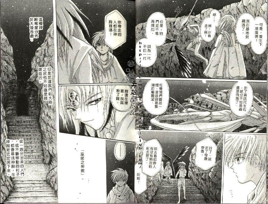 原兽文书漫画,第4卷3图