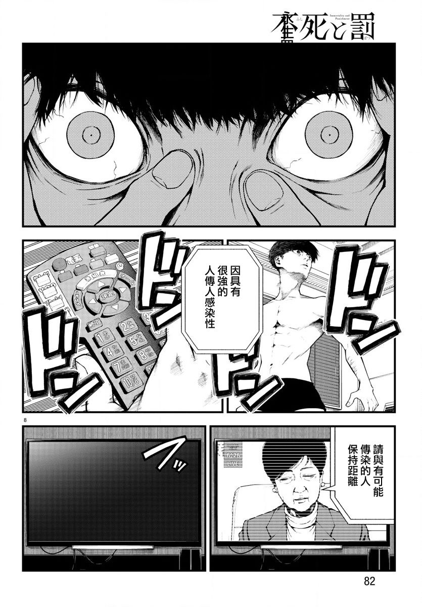 永生罪罚漫画,第2话3图