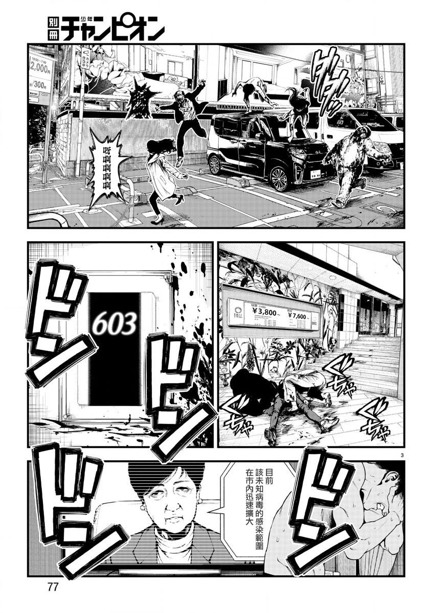 永生罪罚漫画,第2话3图