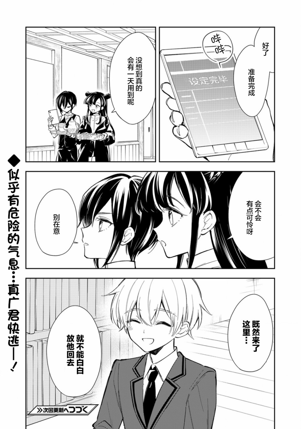 一条同学总是情不自禁漫画,第9话2图