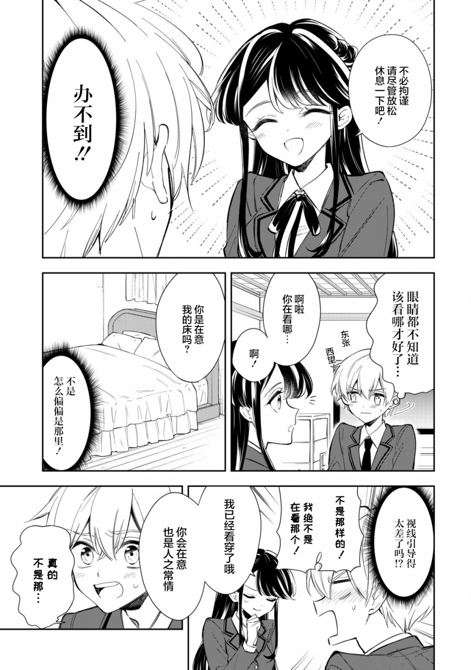 一条同学总是情不自禁漫画,第9话3图