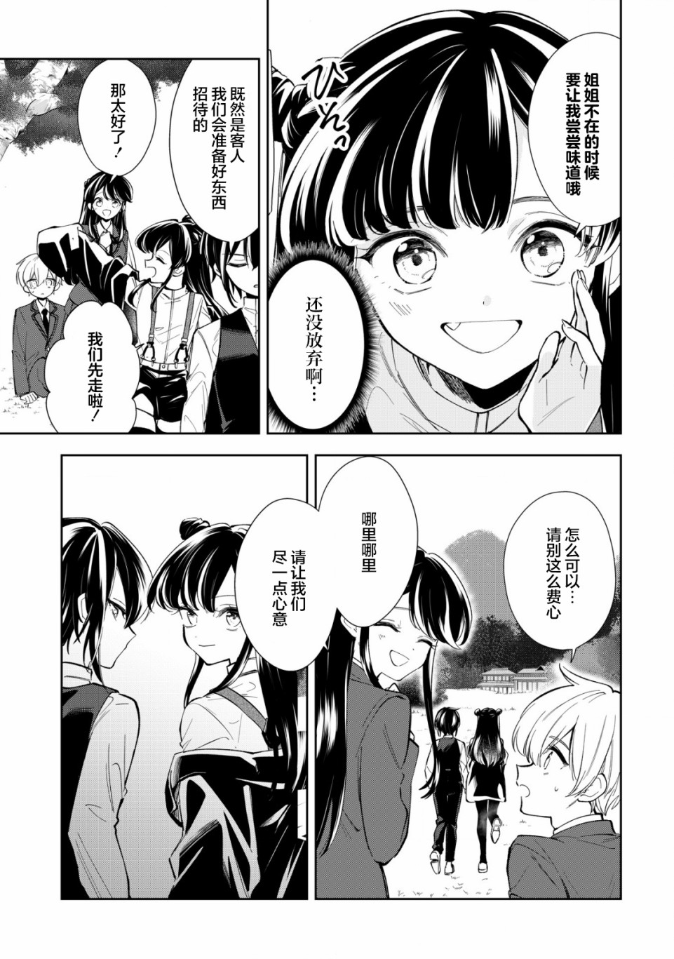 一条同学总是情不自禁漫画,第9话4图