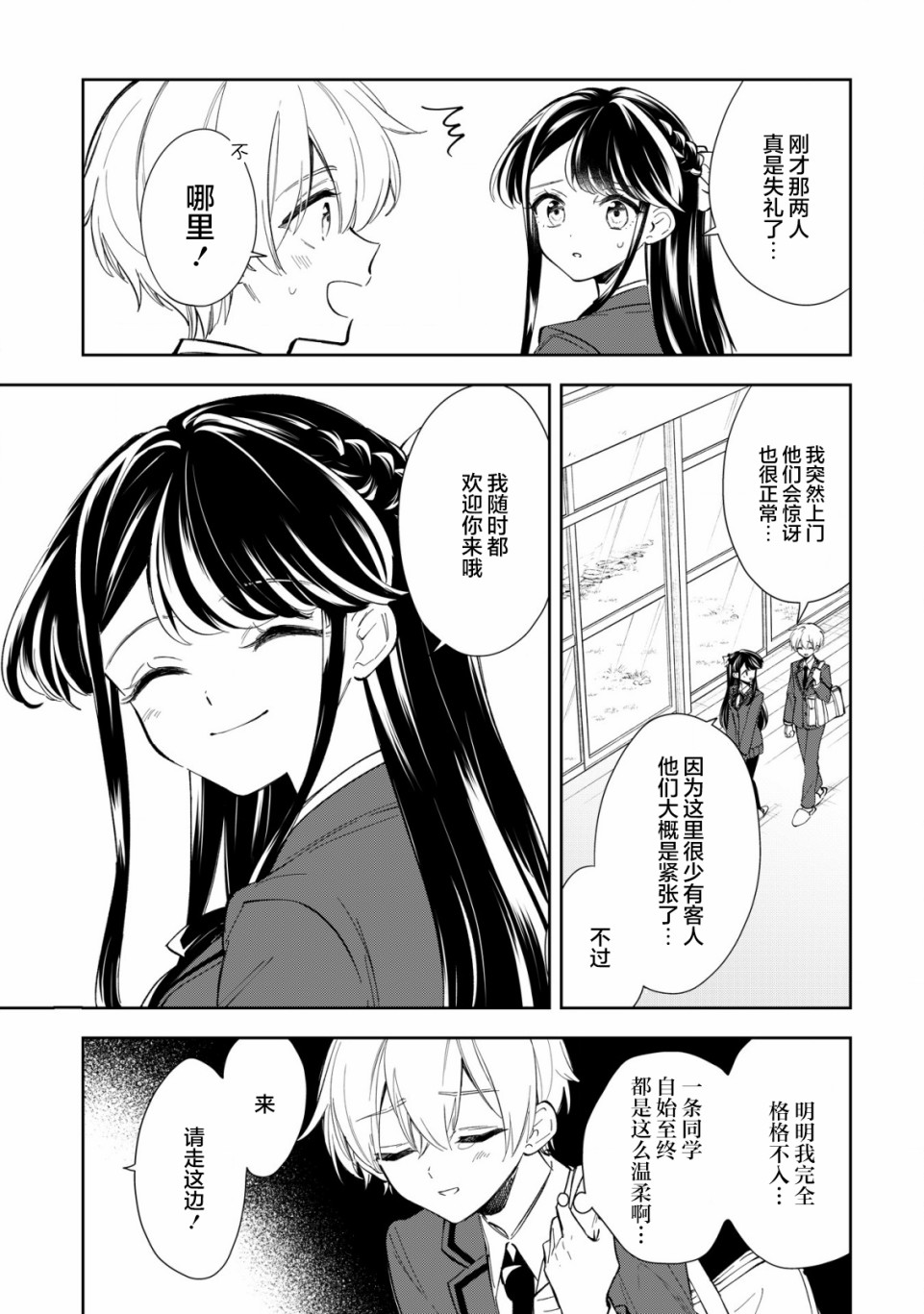 一条同学总是情不自禁漫画,第9话1图