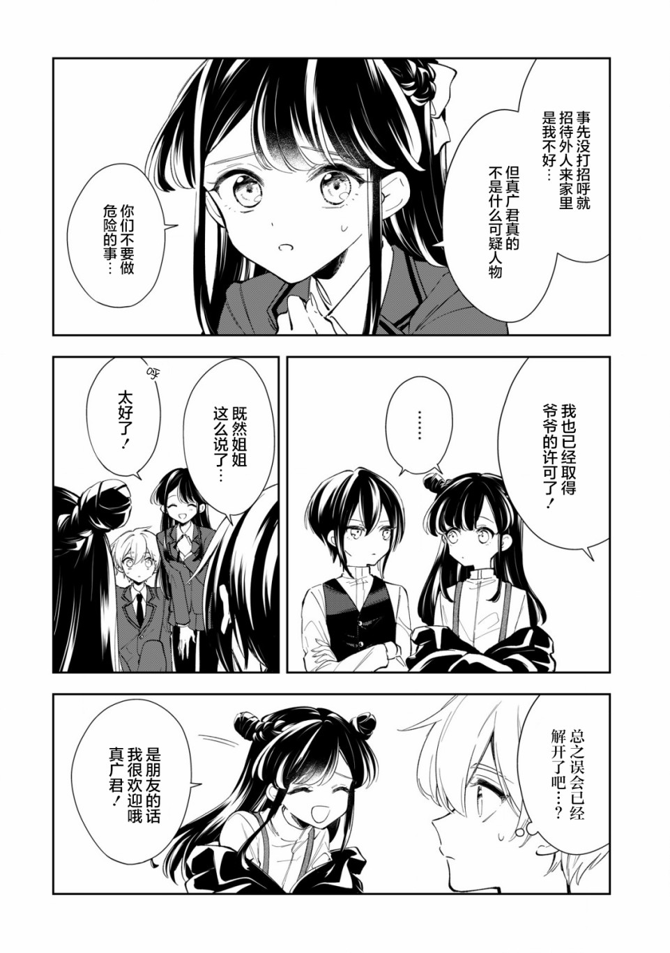 一条同学总是情不自禁漫画,第9话3图