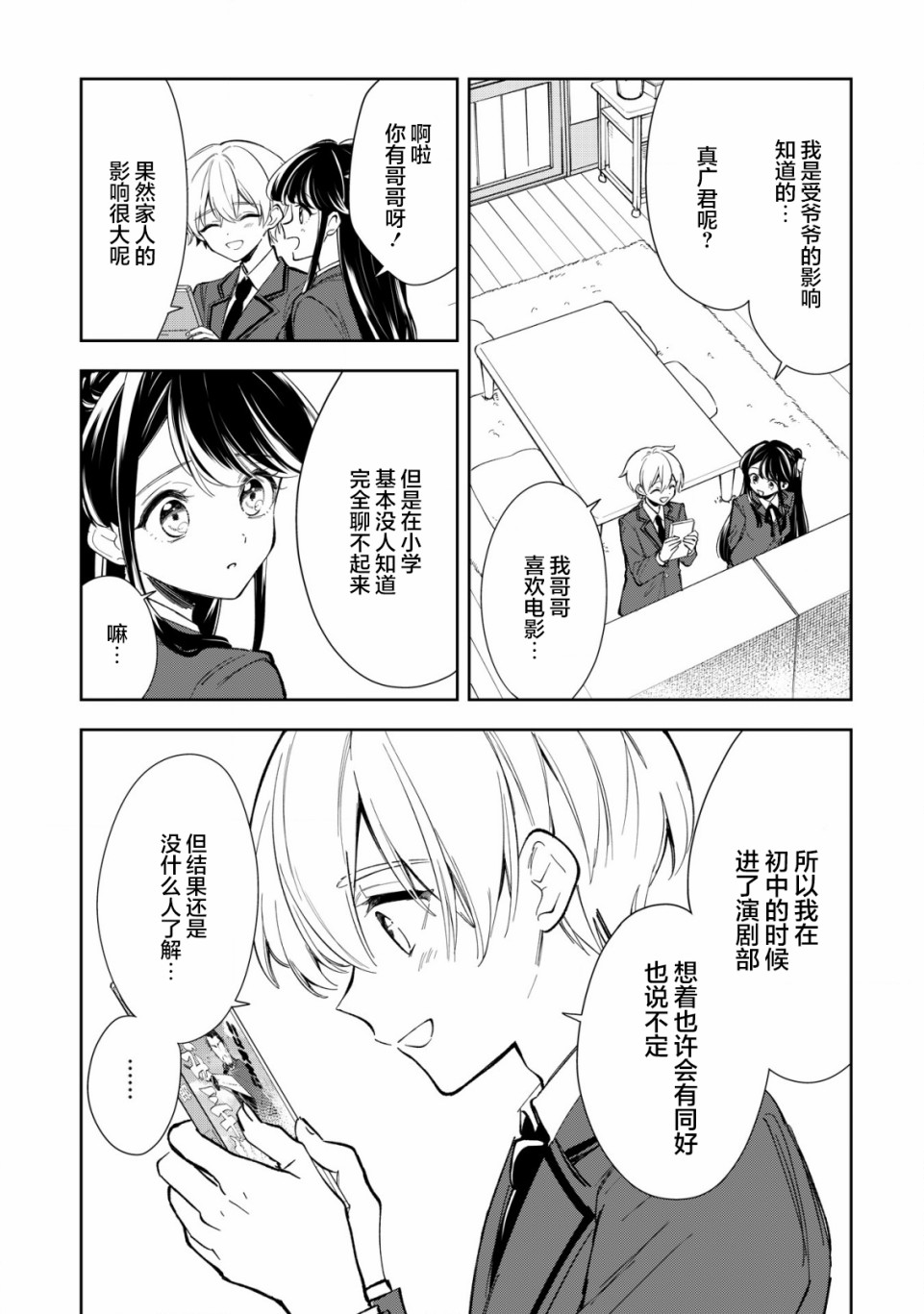 一条同学总是情不自禁漫画,第9话2图