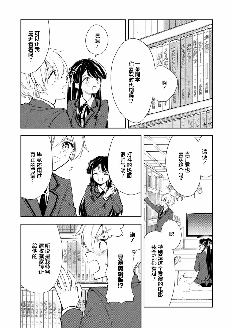 一条同学总是情不自禁漫画,第9话5图