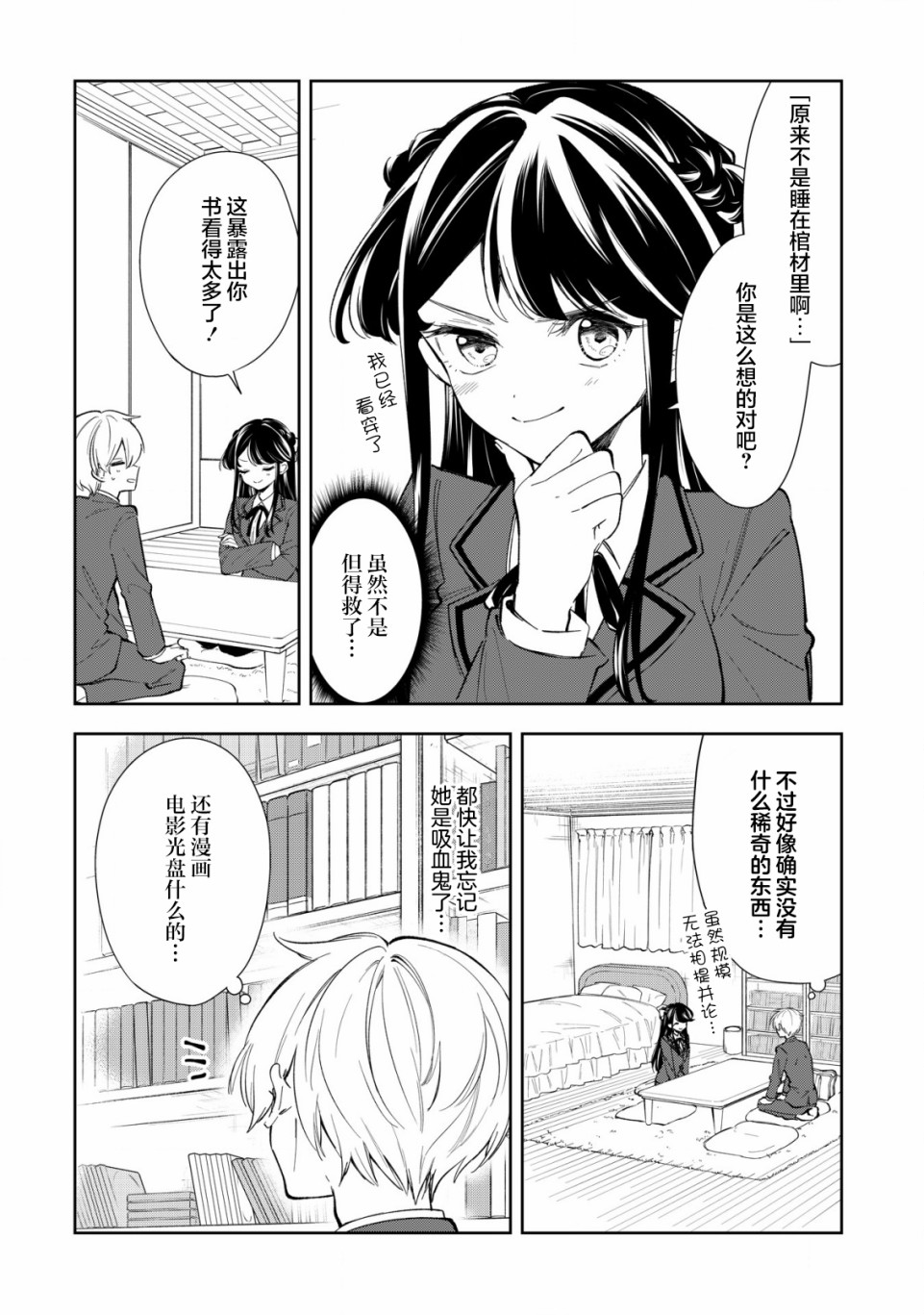 一条同学总是情不自禁漫画,第9话4图