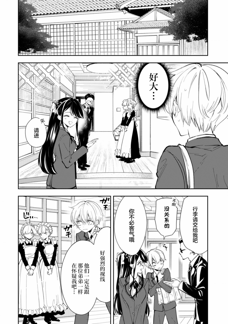 一条同学总是情不自禁漫画,第9话5图