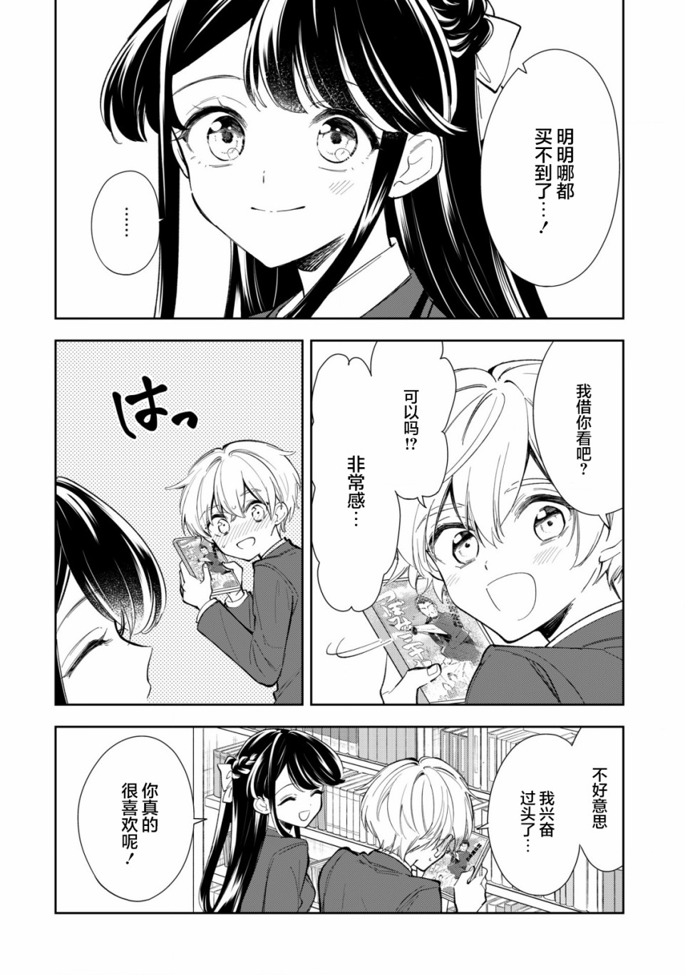 一条同学总是情不自禁漫画,第9话1图