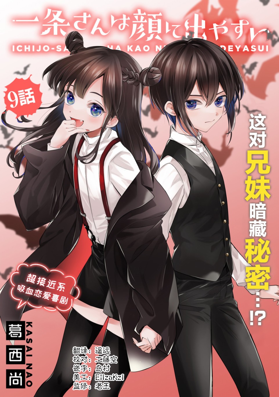 一条同学总是情不自禁漫画,第9话3图