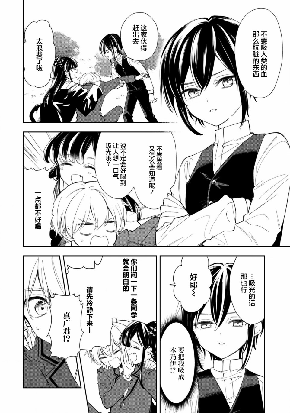 一条同学总是情不自禁漫画,第9话4图