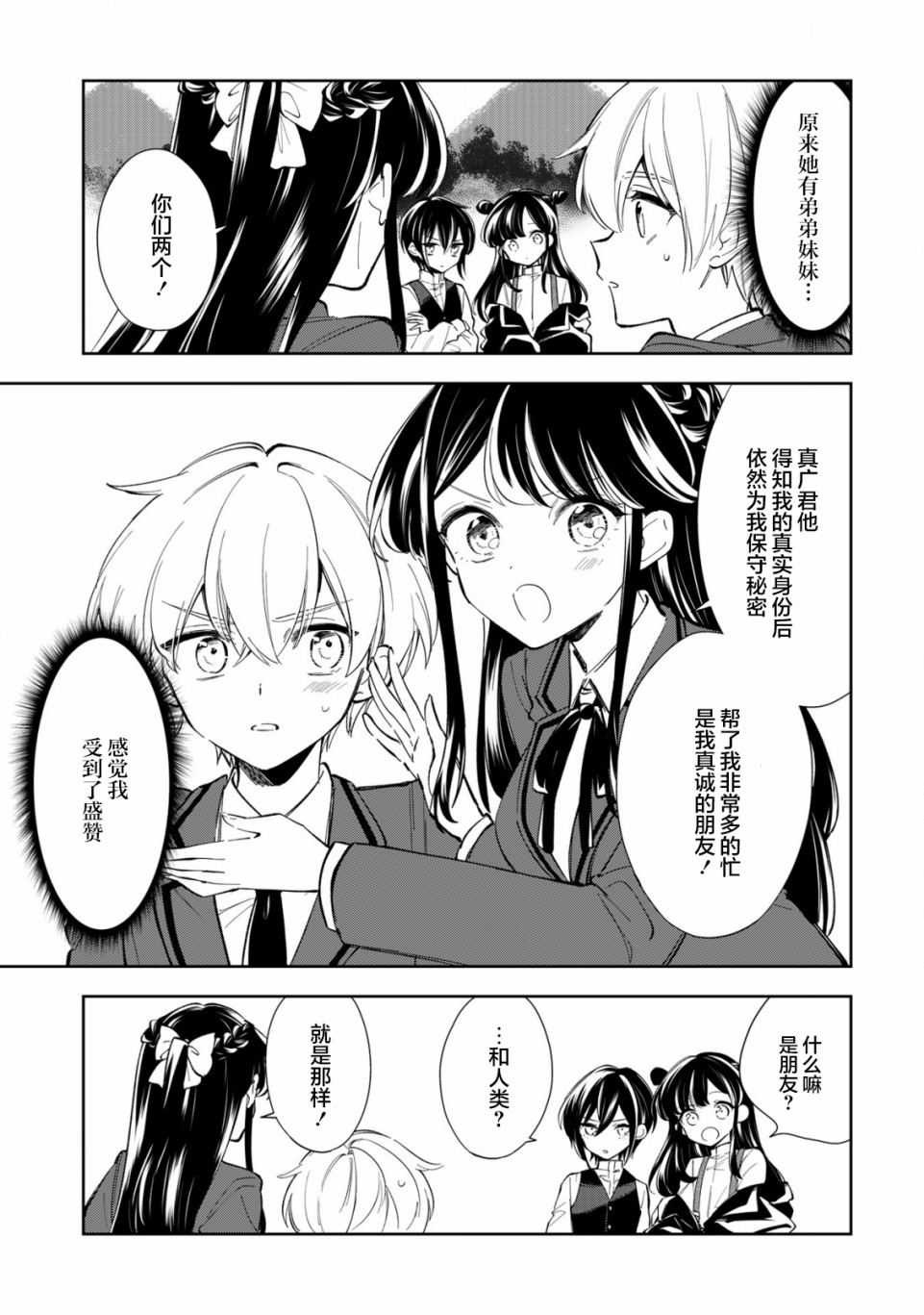 一条同学总是情不自禁漫画,第9话2图