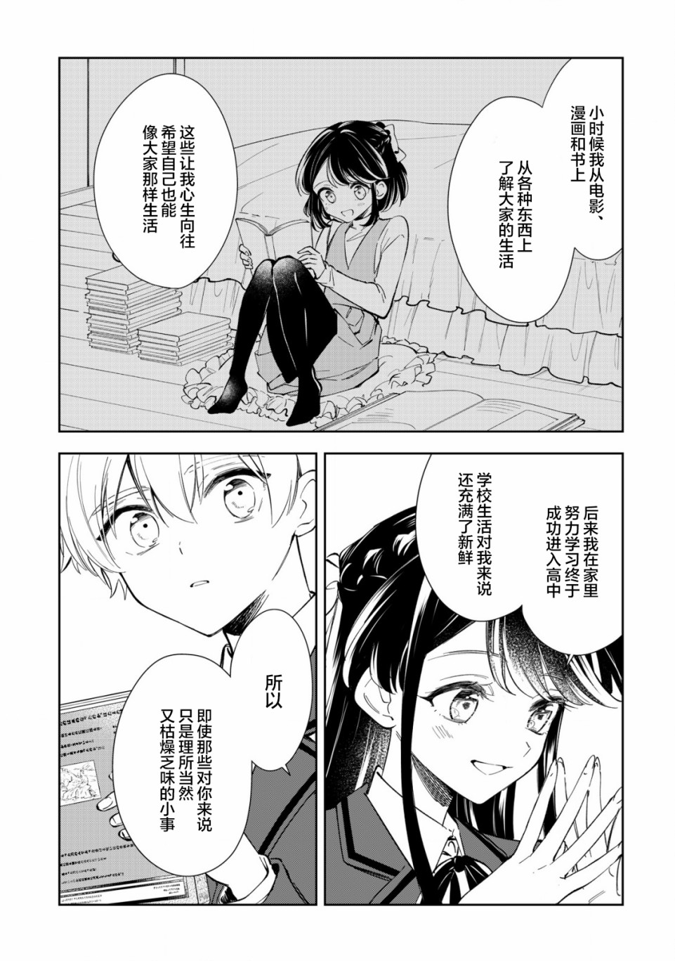 一条同学总是情不自禁漫画,第9话4图