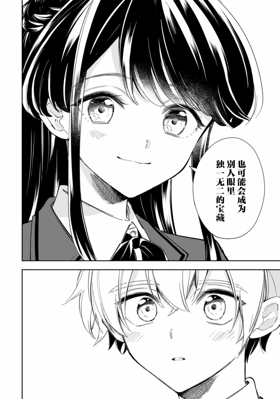 一条同学总是情不自禁漫画,第9话5图