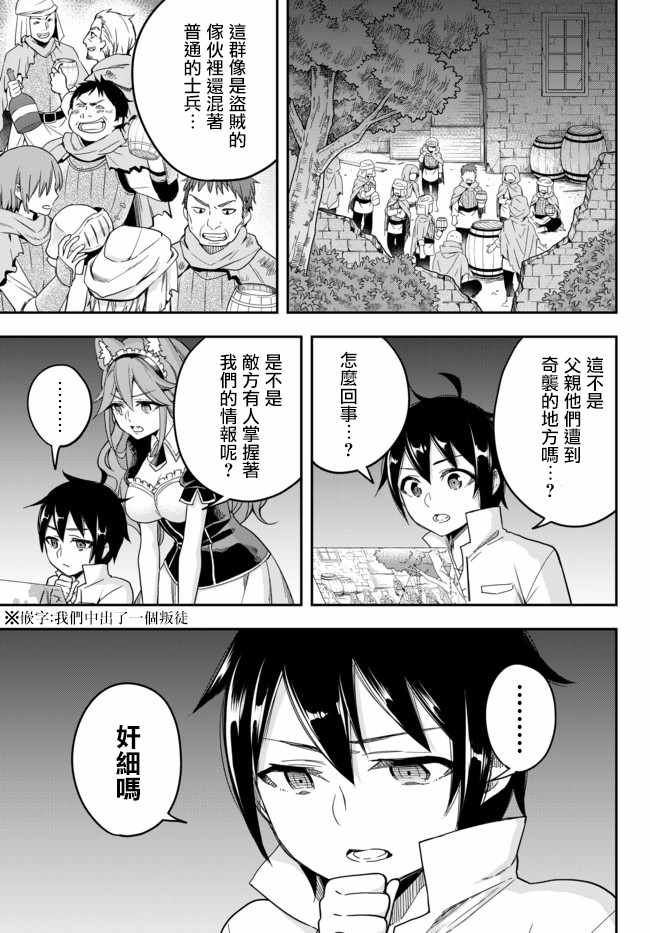 其实，我乃最强？漫画,其实我乃最强?04上集1图