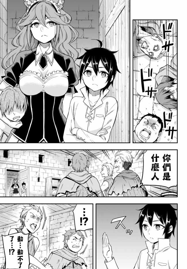 其实，我乃最强？漫画,其实我乃最强?04上集5图