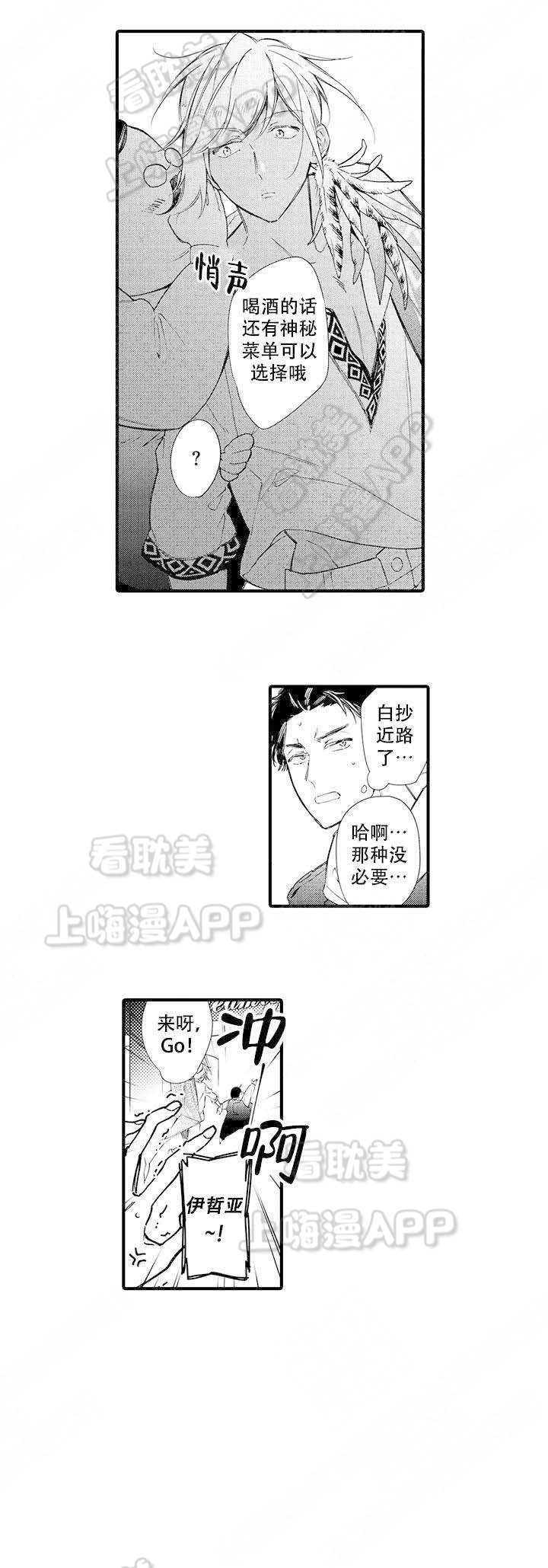 恋爱的命令漫画,第6话3图