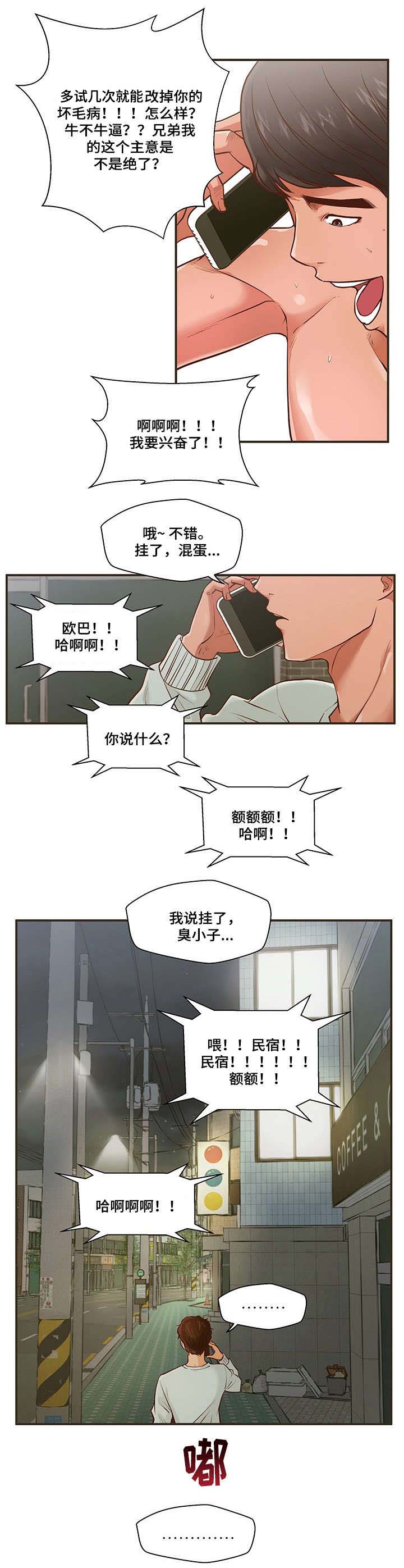 房东上门收租合法吗漫画,第2章：房客2图