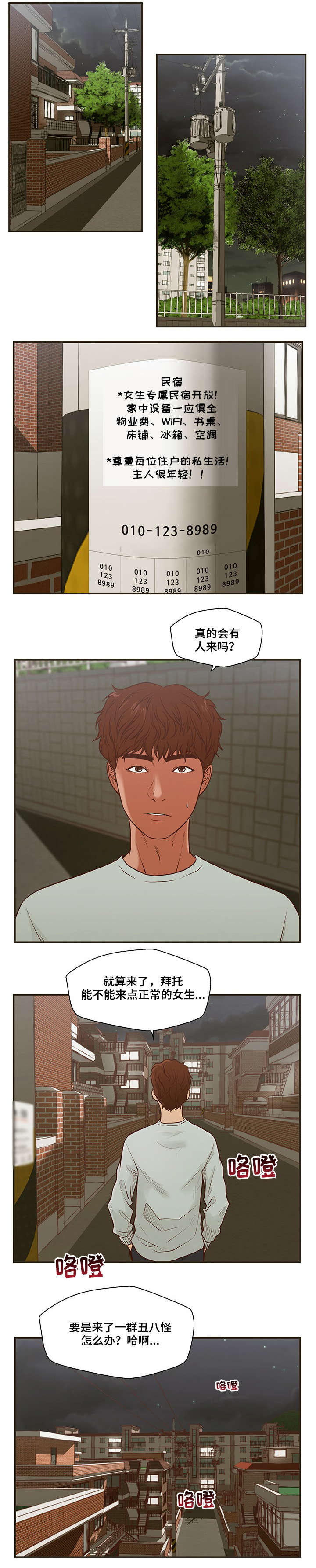 上门做饭的服务叫什么漫画,第2章：房客3图