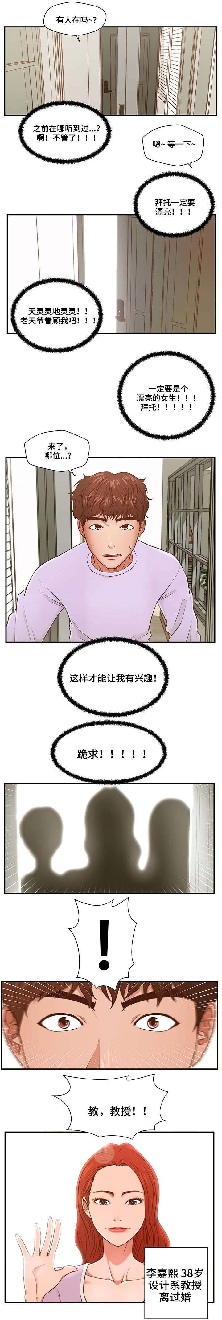 房东上门收租合法吗漫画,第2章：房客5图