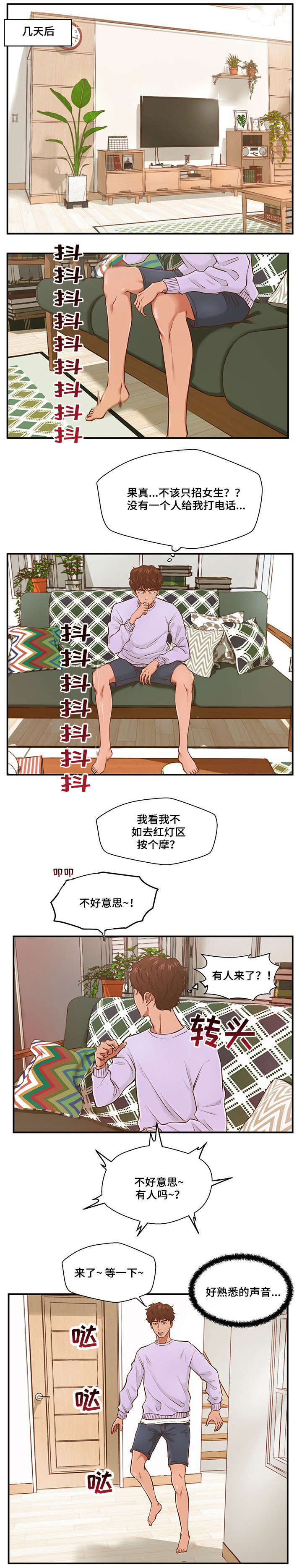 上门做饭的服务叫什么漫画,第2章：房客4图