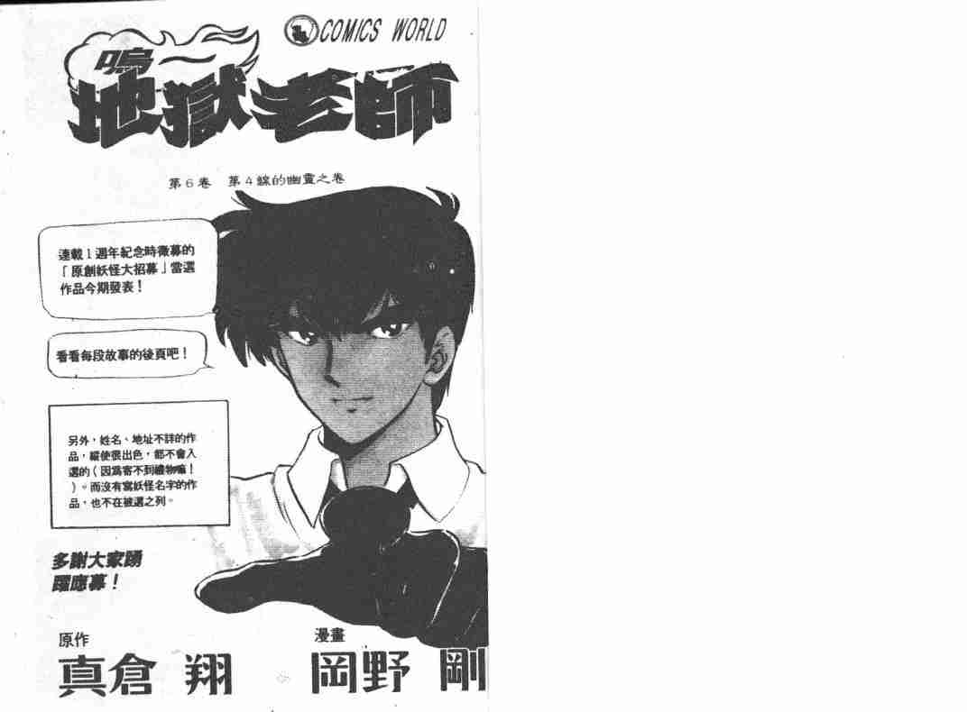 地狱老师漫画,第6卷2图