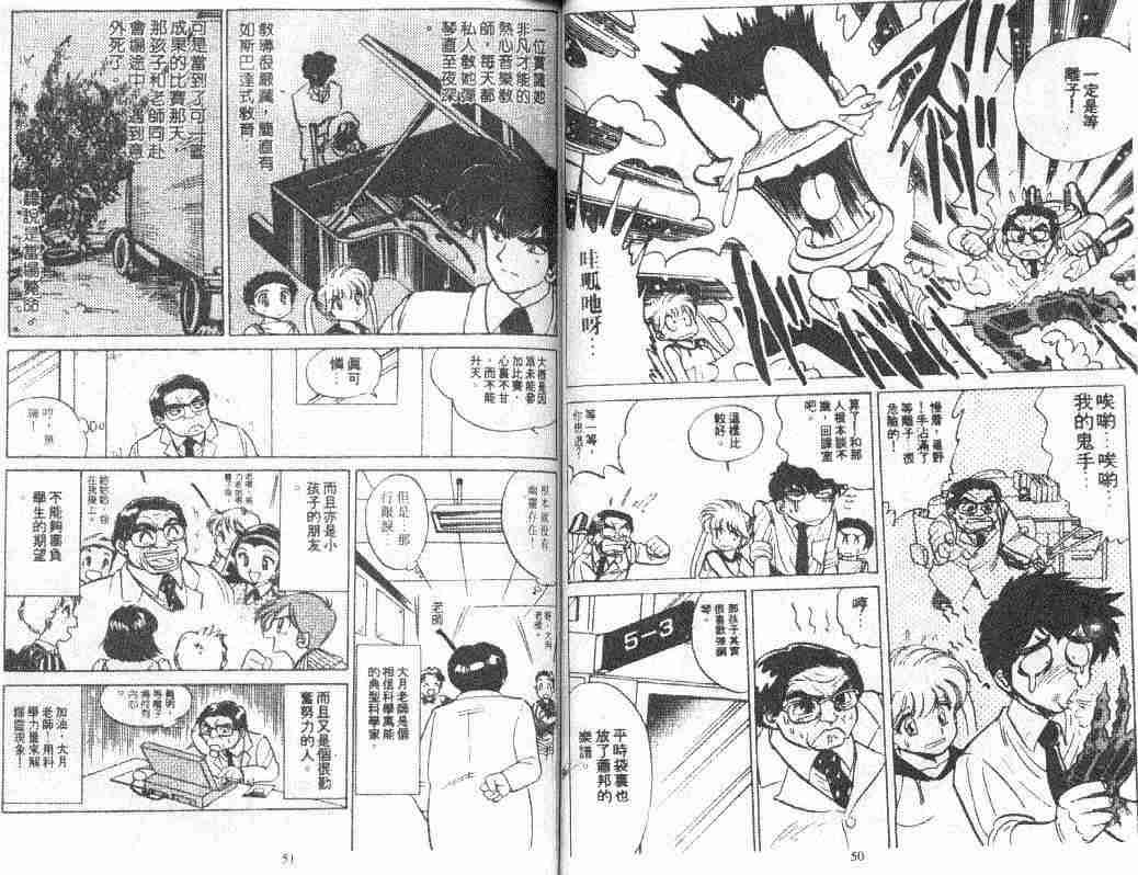 地狱老师漫画,第6卷1图