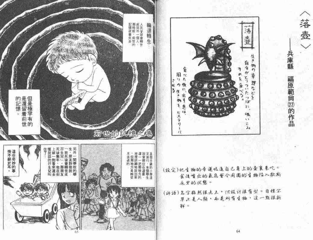 地狱老师漫画,第6卷3图