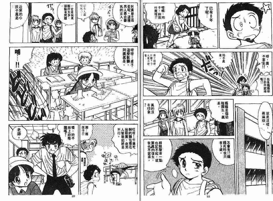 地狱老师漫画,第6卷5图