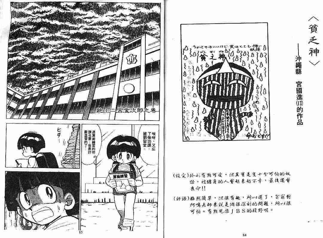 地狱老师漫画,第6卷3图